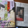 松岡正剛さんと田中優子著「蔦谷重三郎　江戸を編集した男」とNHK大河ドラマ「べらぼう」