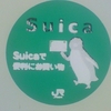 Suica Suicaで便利にお買い物