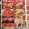 焼肉チェーン「牛角」の全メニューを紹介！（阿佐ヶ谷北口店）