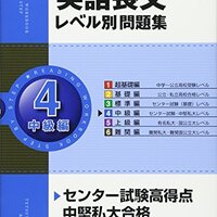 英語長文レベル別問題集 効果的な選び方 使い方は 基礎から難関まで 参考書ウォーズ 英語長文レベル別問題集 効果的な選び方 使い方は 基礎から難関まで 参考書ウォーズ