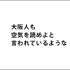大阪人だけど、社会の空気を読んでGo to トラベルキャンペーンで予約した宿をキャンセルした。