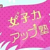  安座間美優「世界制覇への道」〜女子力アップ塾〜レポ