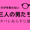 大豆田とわ子をしらない三人の男たち　※ネタバレあらすじ感想※