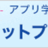 英語の勉強法＜インプット＞