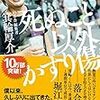 2018年に読んでよかった本ベスト５