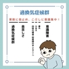 過換気症候群のゴロ（覚え方）｜歯科ゴロ