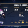 【崩壊3rd】古の楽園攻略 Ver8.0　払暁強襲(芽衣)　難易度：終末