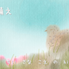 次の備え