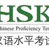 HSK5級に合格するまでにやった中国語勉強法をなるべく詳しく書いていく