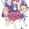 2016年秋アニメ感想まとめてピックアップ！ (随時更新)