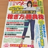 日経マネー（2020年8月号）のインパクト投資特集に掲載されました