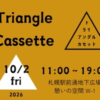 【Triangle Cassette】2026終了！ありがとうございました