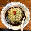 【今週のラーメン２８５７】 中国ラーメン 揚州商人 目黒本店 （東京・目黒） 冷し黒酢麺 大盛