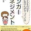 『子どもをのばすおかあさんがやっているアンガーマネジメント』から学ぶ家庭教育～④必要なときは手助けをする