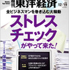 新著ノンフィクション「日本兵捕虜はシルクロードにオペラハウスを建てた」の書評が本日発売の週刊東洋経済に掲載