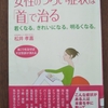 図書館で「女性のつらい症状は首で治る」という本を見つけた