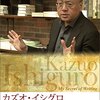 カズオ・イシグロ文学白熱教室【全文書き起こし】