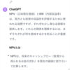 NPVとIRRの関係を教えてください。