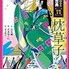 淑景舎、東宮に参り給ふほどのことなど④　～御手水まゐる～