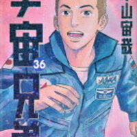 所感 宇宙兄弟36巻 O P Ut 所感 宇宙兄弟36巻 O P Ut