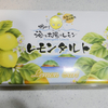 ふんわり甘酸っぱレモン『鴨川 海と太陽のレモン レモンタルト』（さわらび）私的レビュー