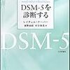 Ｒ・クーパー「ＤＳＭｰ５を診断する」