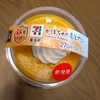 今年もセブンイレブンのかぼちゃの濃厚プリン