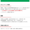 JALのディスカウントマイル