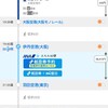 岡本駅→伊丹空港→羽田空港→東京駅ANA終電飛行機空路