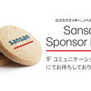 SansanはiOSDC Japan 2023に3名が登壇し、ゴールドスポンサーとして協賛します！