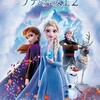 アナと雪の女王2