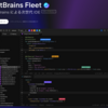 JetBrains 製次世代エディタ(IDE) Fleet - ファーストインプレッション