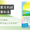 習慣を変えれば人生が変わる｜マーク・レクラウ
