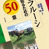 2026/07/29【ベラルーシを知るための50章】