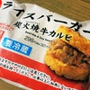 セブンイレブンの「ライスバーガー 炭火焼牛カルビ」を食べました