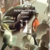 魔法 / クリストファー・プリースト