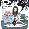宮澤伊織のSF小説『ときときチャンネル 宇宙飲んでみた』コミカライズ決定！漫画担当とこみちで今秋より連載開始予定