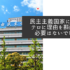 民主主義国家に対するテロに理由を斟酌する必要はないでしょう