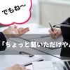「でも、私ちゃんとやっています！」のスタッフに応えるには