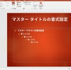 Markdownから直接PowerPointを作成する