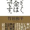 「けっきょく、お金は幻です。」