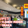 【2年間ありがとう】KAMEN RIDER STORE OSAKA大丸梅田のリニューアルにより閉店　閉店1日前にNMB48写メ会行ったよ！