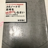 【書評】100円で願望が実現する「シンプルマッピング」！マインドマップとは異なりビジネスの場で使い勝手がいい！