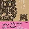 『夢をかなえるゾウ３　ブラックガネーシャの教え』 水野敬也