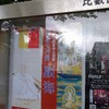 「幕末の大行満願海」展 にいきました！