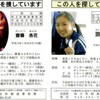 女子中学生誘拐犯逮捕