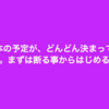 アポイント、まずは断る事からはじめてみる　