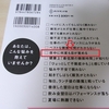 ”夜中に何度も目が覚める”→具体的な解決策、教えます。ー 『一流の睡眠』