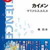 椿玲奈『カイメン』を読む