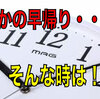 バンコクタニヤ嬢にあるある？約束が違う・・ってなった時にどうする？